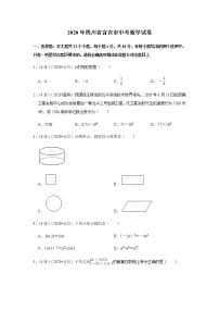 2020年四川省宜宾市中考数学试卷