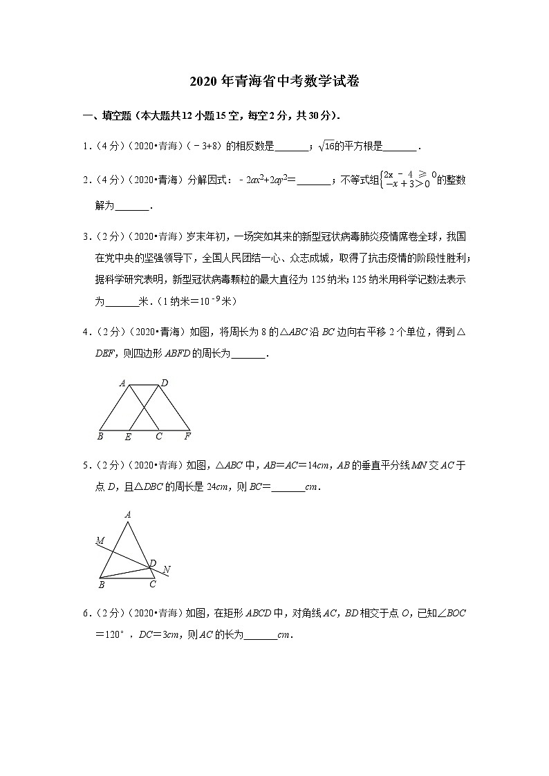 2020年青海省中考数学试卷01