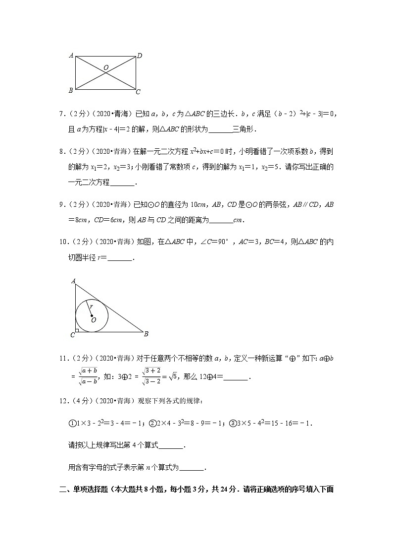 2020年青海省中考数学试卷02
