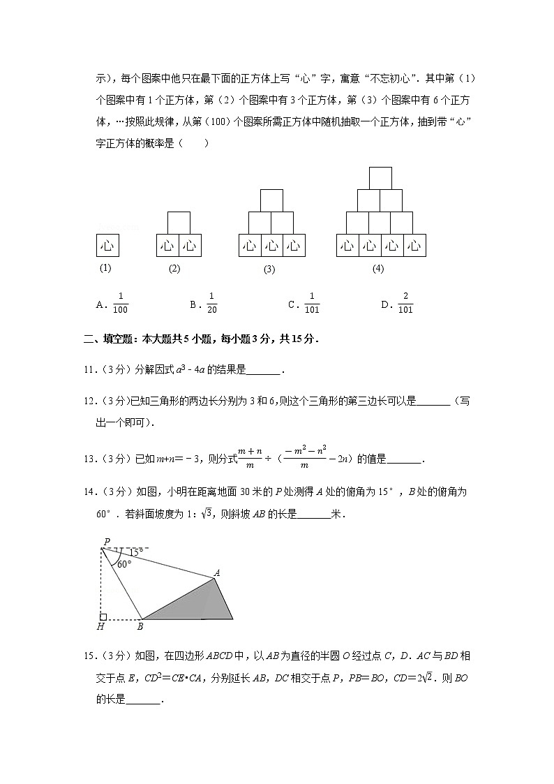 2020年山东省济宁市中考数学试卷03