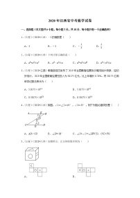 2020年江西省中考数学试卷