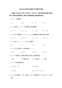 2020年江苏省无锡市中考数学试卷