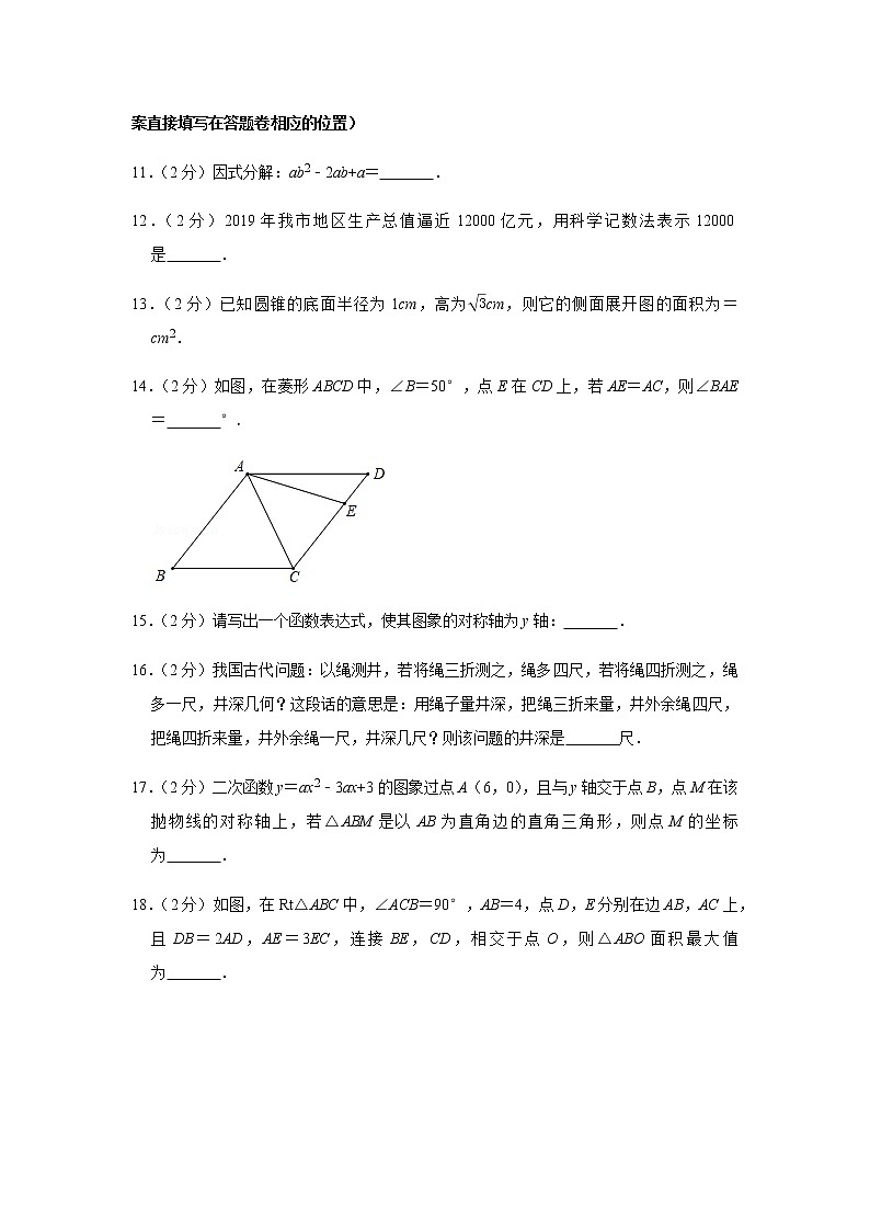 2020年江苏省无锡市中考数学试卷03