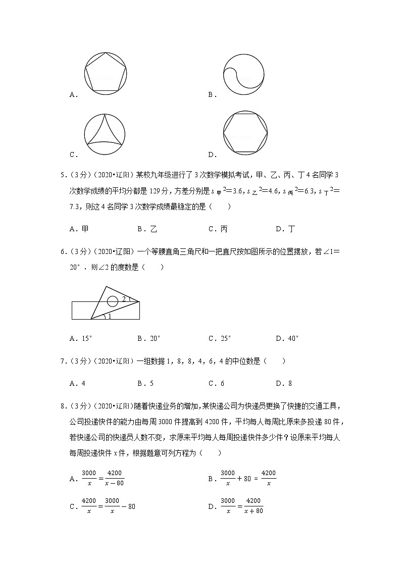 2020年辽宁省抚顺市中考数学试卷02