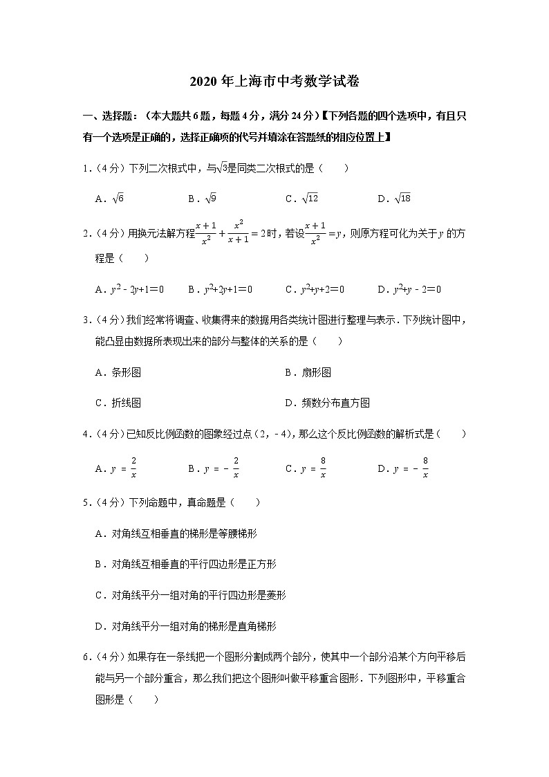 2020年上海市中考数学试卷01
