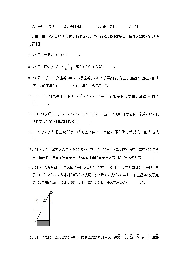 2020年上海市中考数学试卷02