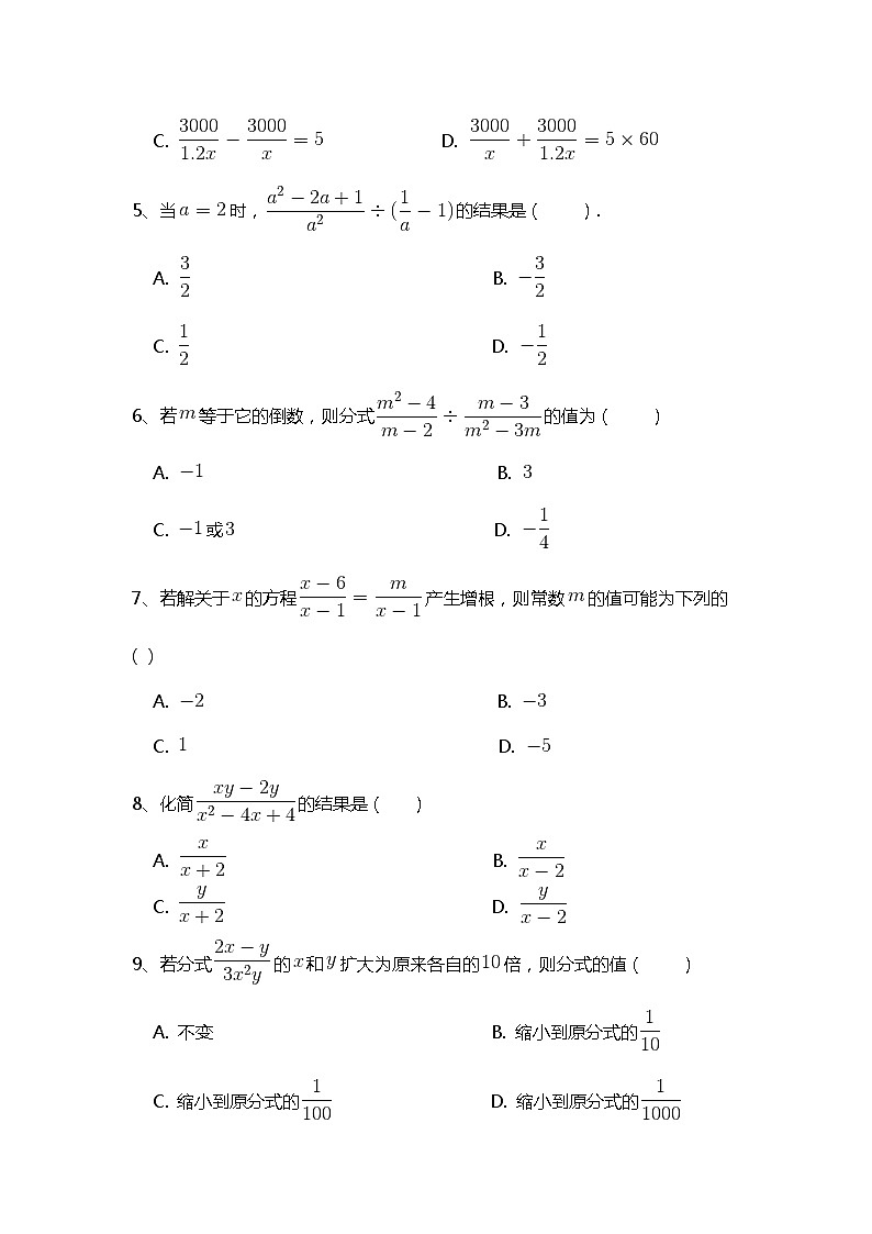 2021北师大版八年级下册 分式方程专题练习题（4）（含详细答案解析）02