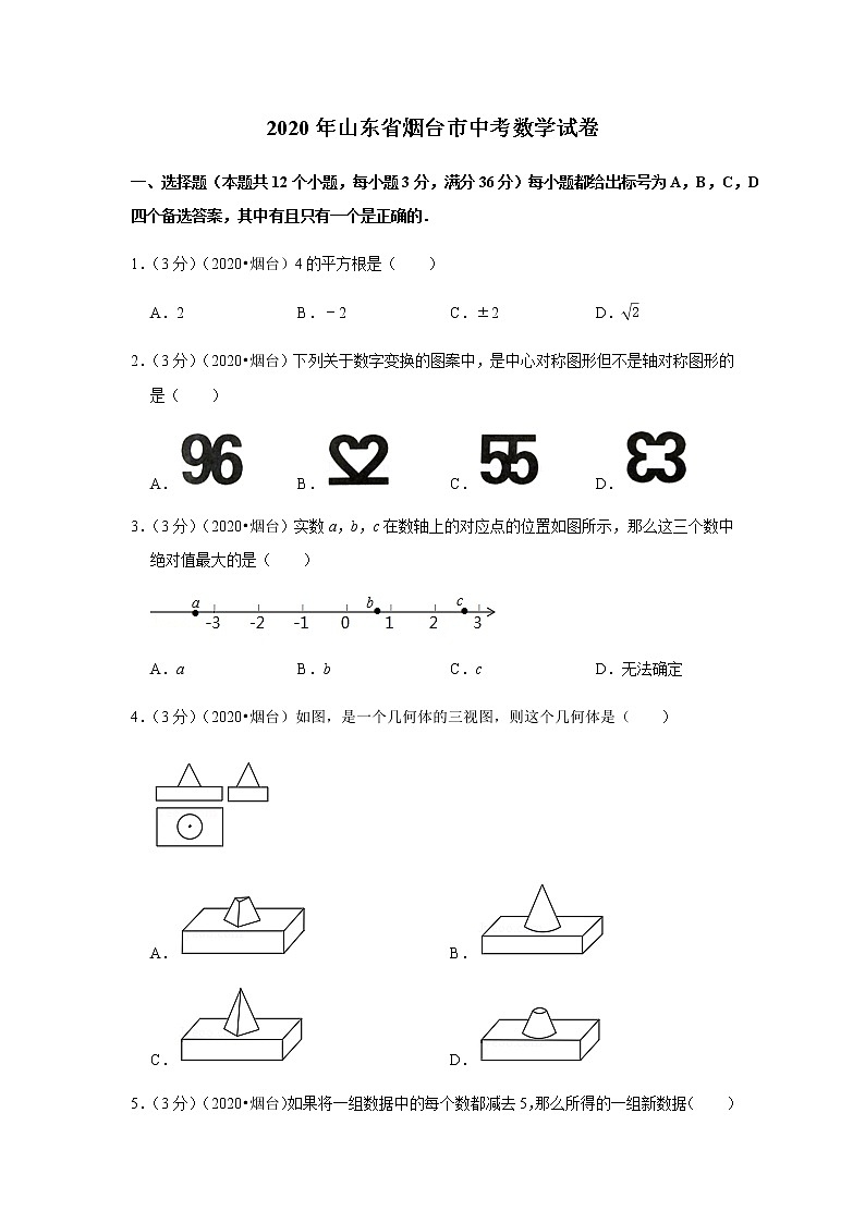 2020年山东省烟台市中考数学试卷01