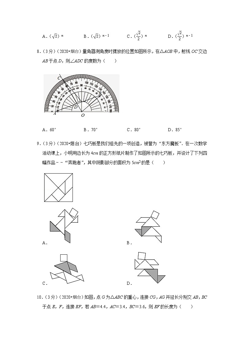 2020年山东省烟台市中考数学试卷03
