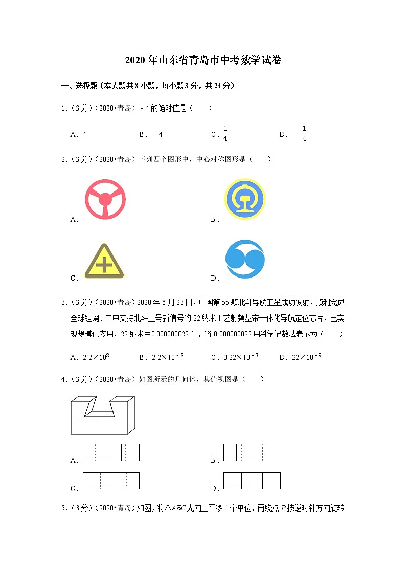 2020年山东省青岛市中考数学试卷01