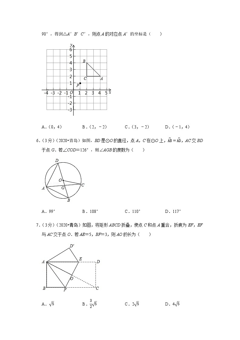 2020年山东省青岛市中考数学试卷02