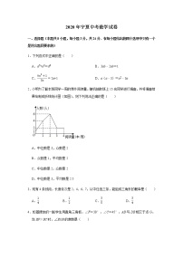 2020年宁夏中考数学试卷（WORD版无答案）