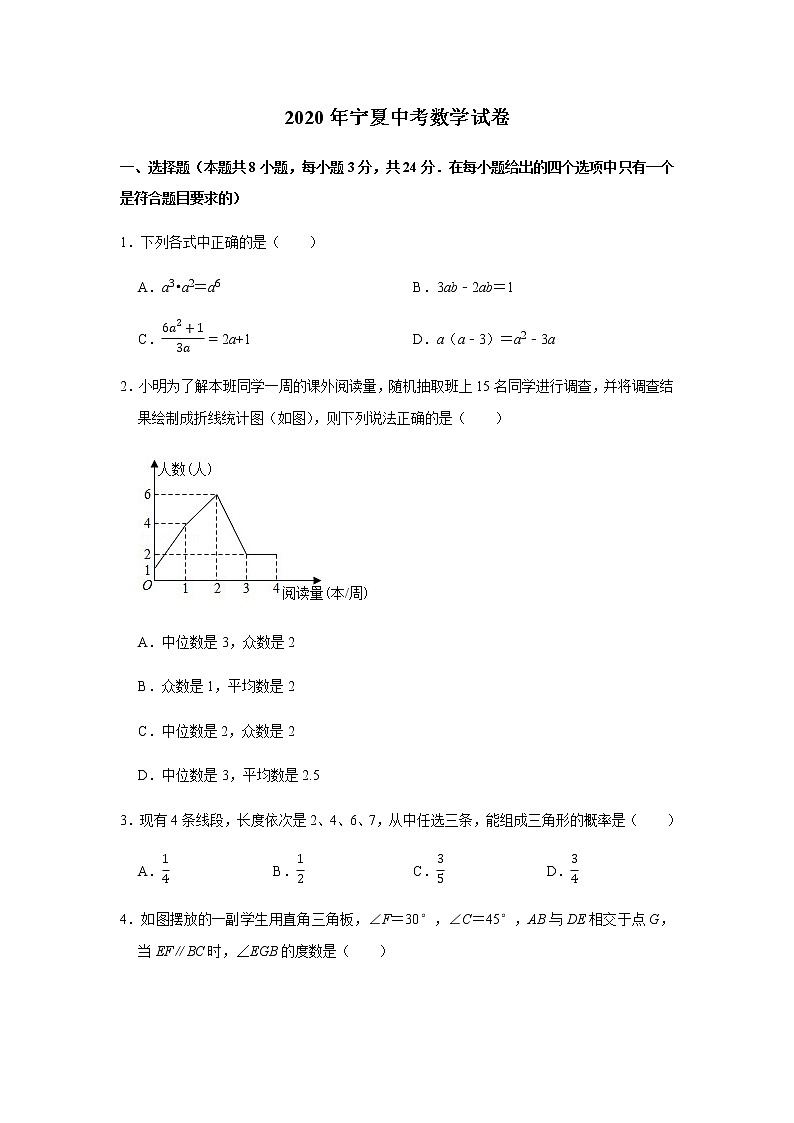2020年宁夏中考数学试卷（WORD版无答案）01