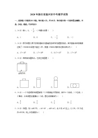 2020年浙江省温州市中考数学试卷