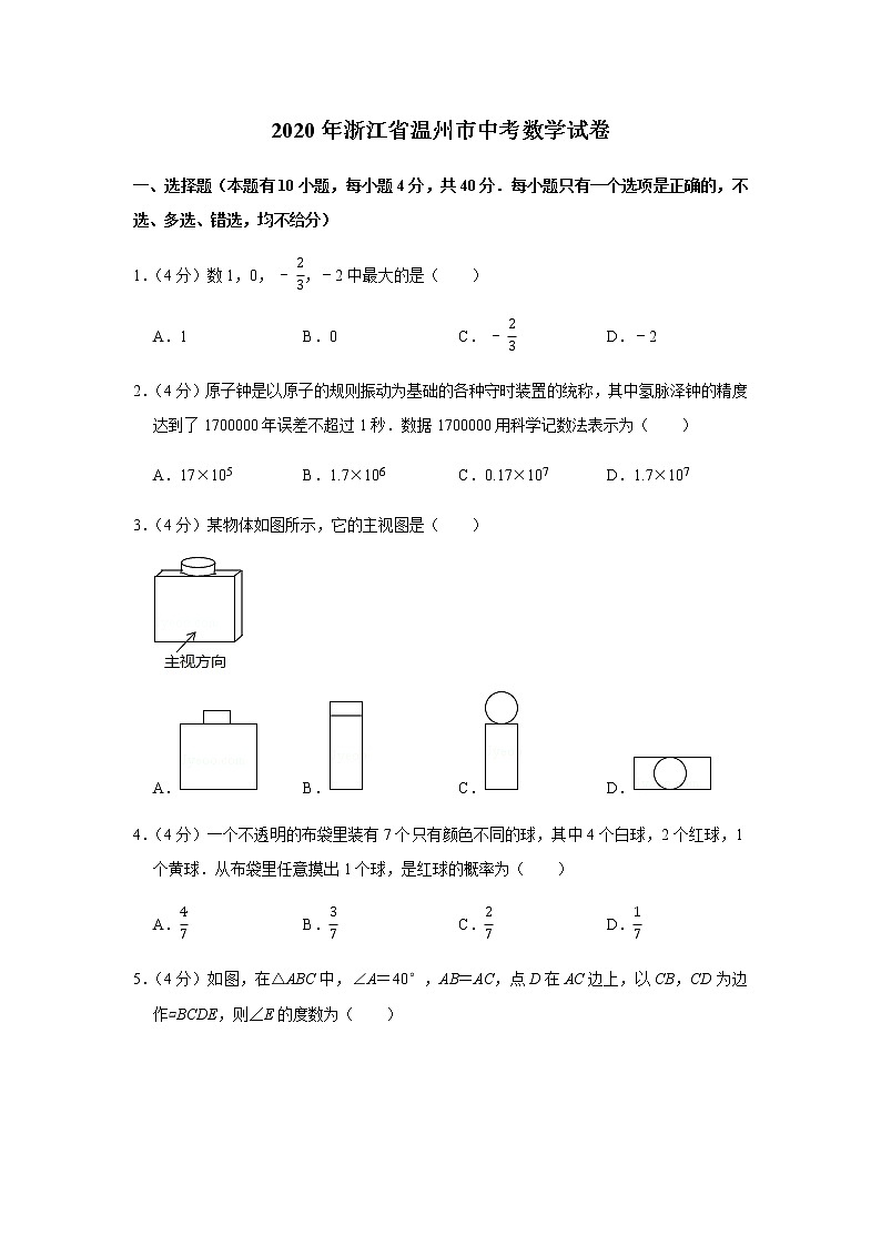 2020年浙江省温州市中考数学试卷01