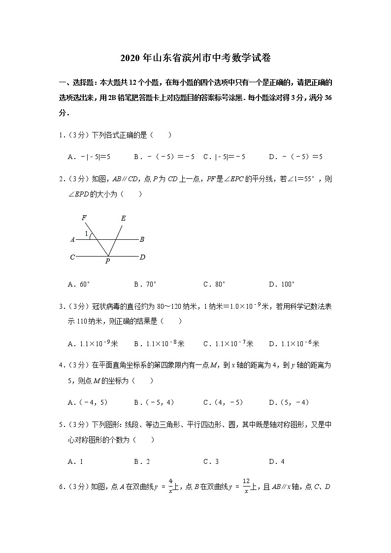 2020年山东省滨州市中考数学试卷01
