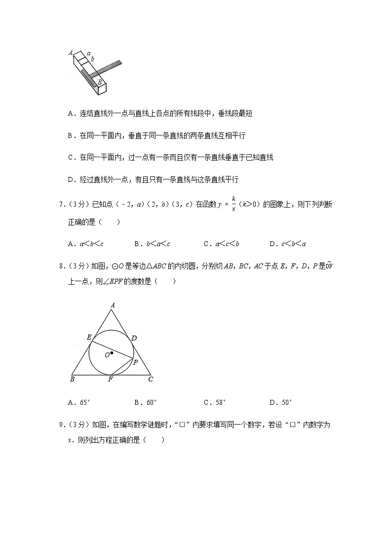 2020年浙江省丽水市中考数学试卷第2页