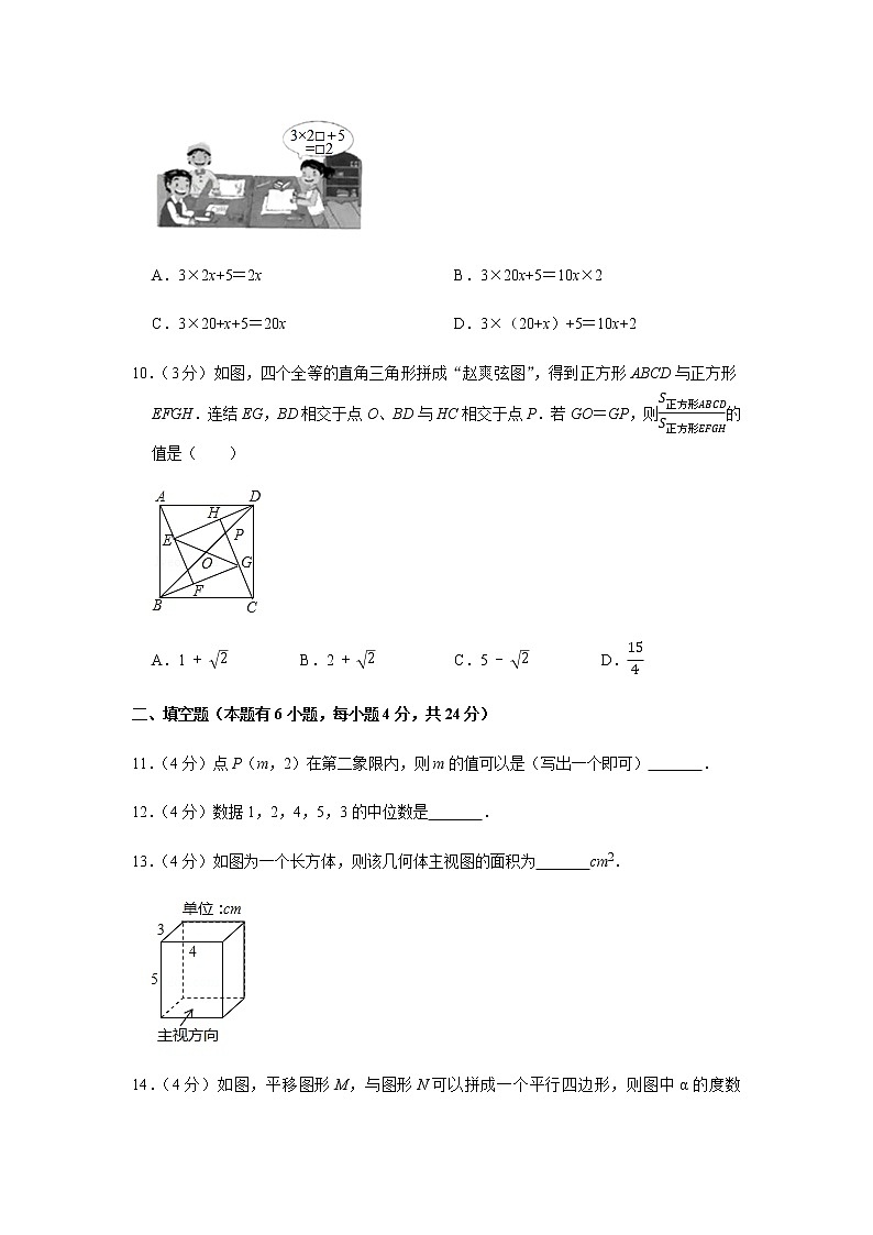 2020年浙江省丽水市中考数学试卷第3页