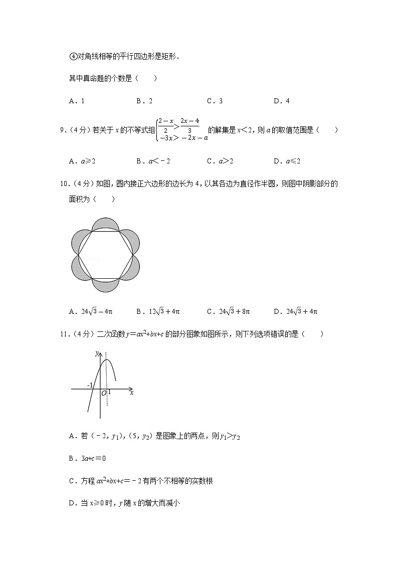 2020年山东省德州市中考数学试卷第3页