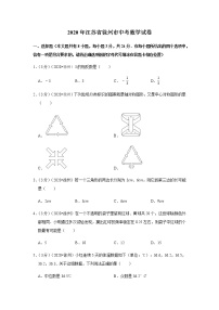 2020年江苏省徐州市中考数学试卷