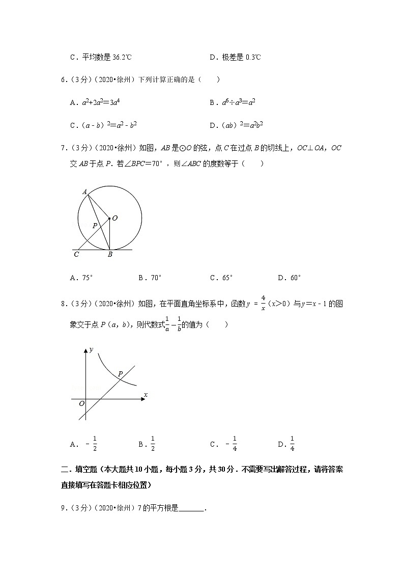 2020年江苏省徐州市中考数学试卷02