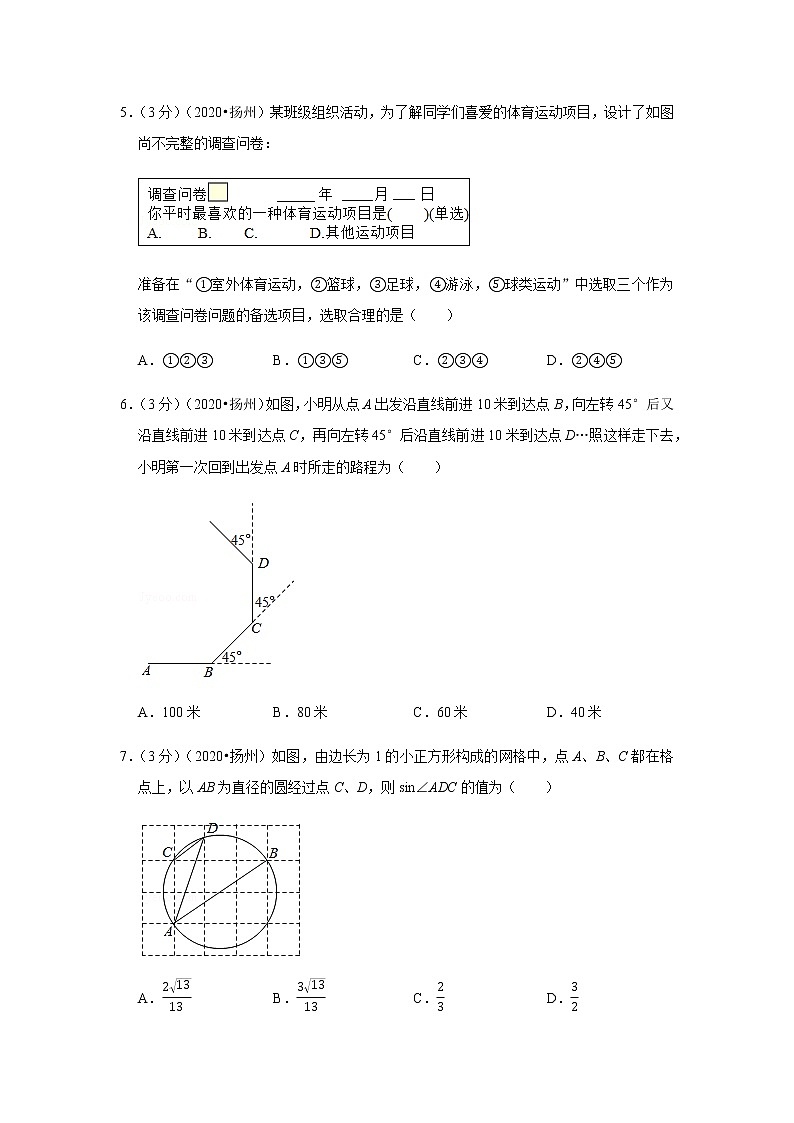 2020年江苏省扬州市中考数学试卷02