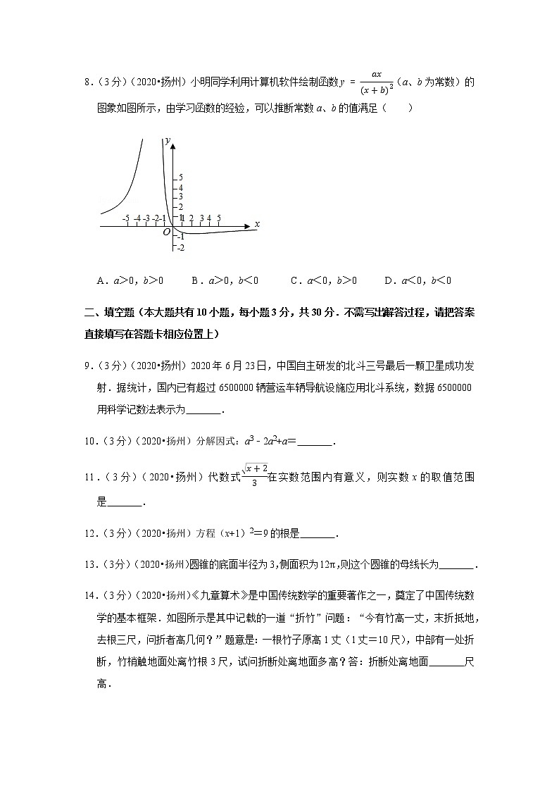 2020年江苏省扬州市中考数学试卷03