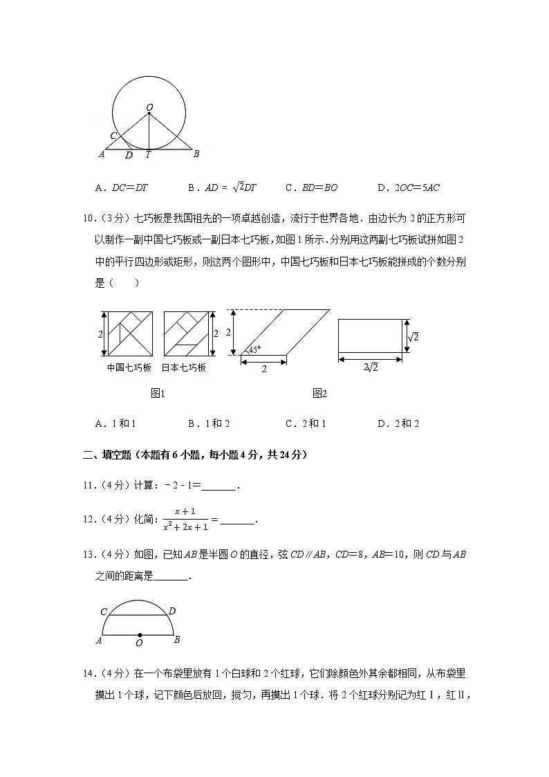 2020年浙江省湖州市中考数学试卷03