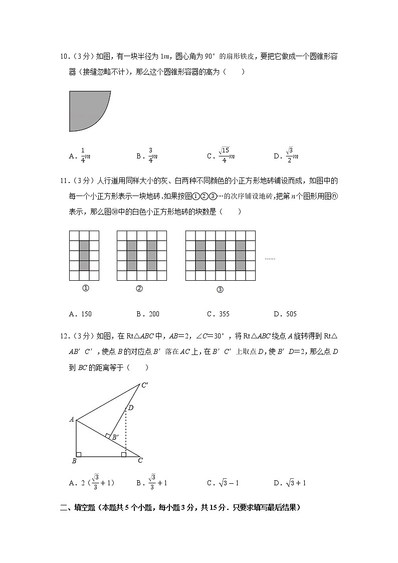 2020年山东省聊城市中考数学试卷03
