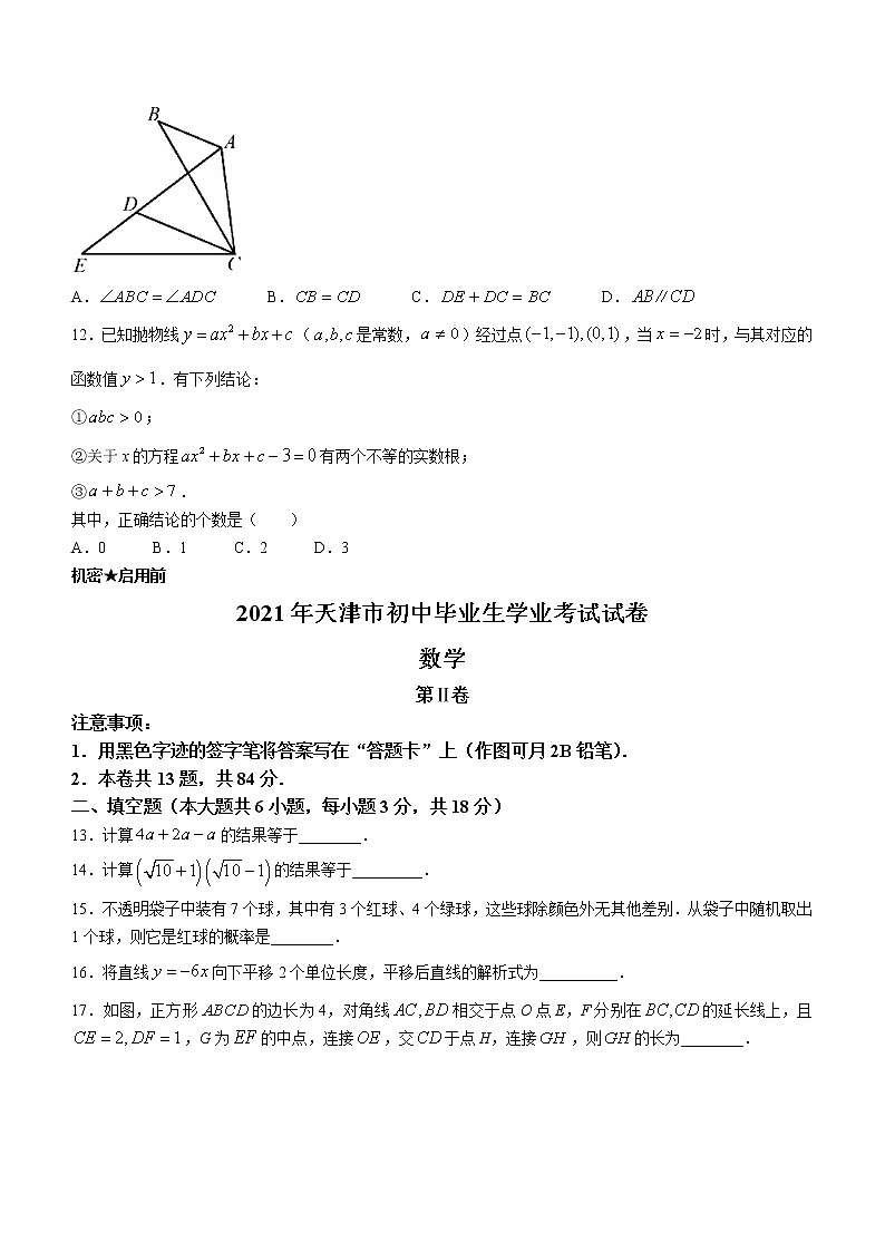 天津市2021年初中毕业生学业考试试卷03