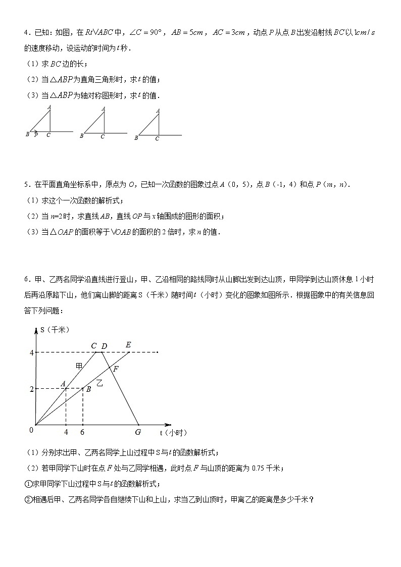 人教版2021年八年级下册数学期末压轴提分训练   word版，含答案02