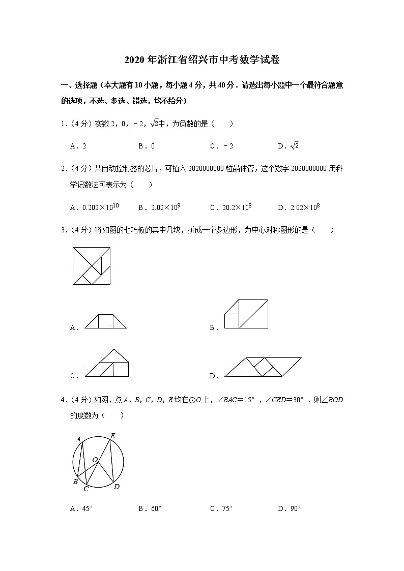 2020年浙江省绍兴市中考数学试卷01