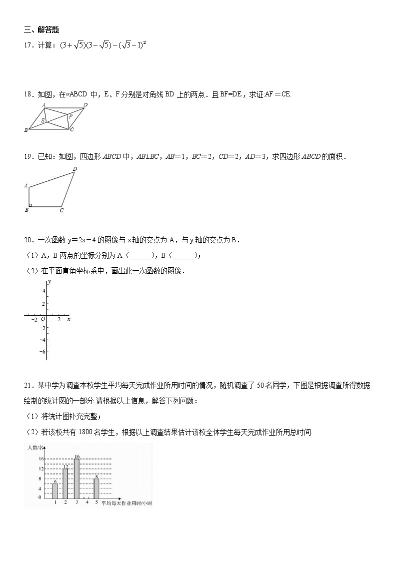 人教版2021年八年级下册数学期末综合复习训练卷    word版，含答案第3页