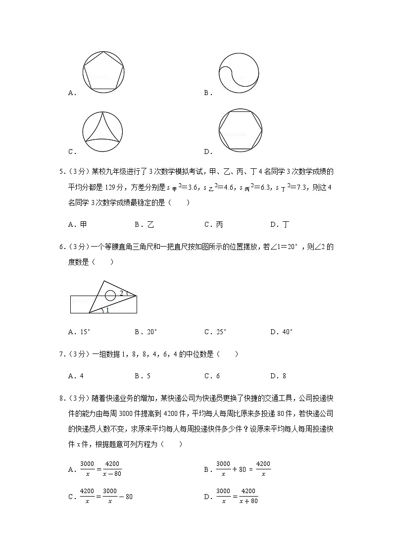 2020年辽宁省辽阳市中考数学试卷（WORD版无答案）02
