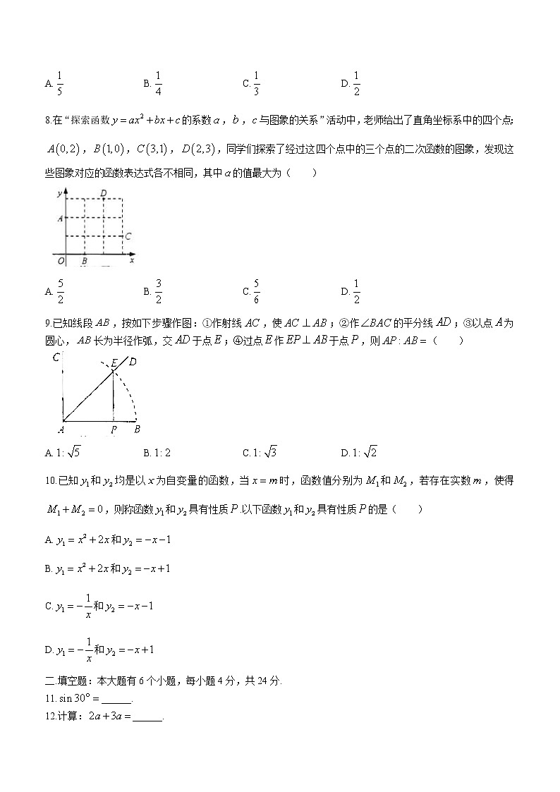 2021年浙江省杭州市中考数学真题02