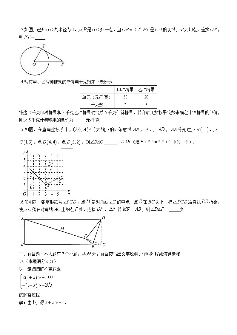 2021年浙江省杭州市中考数学真题03
