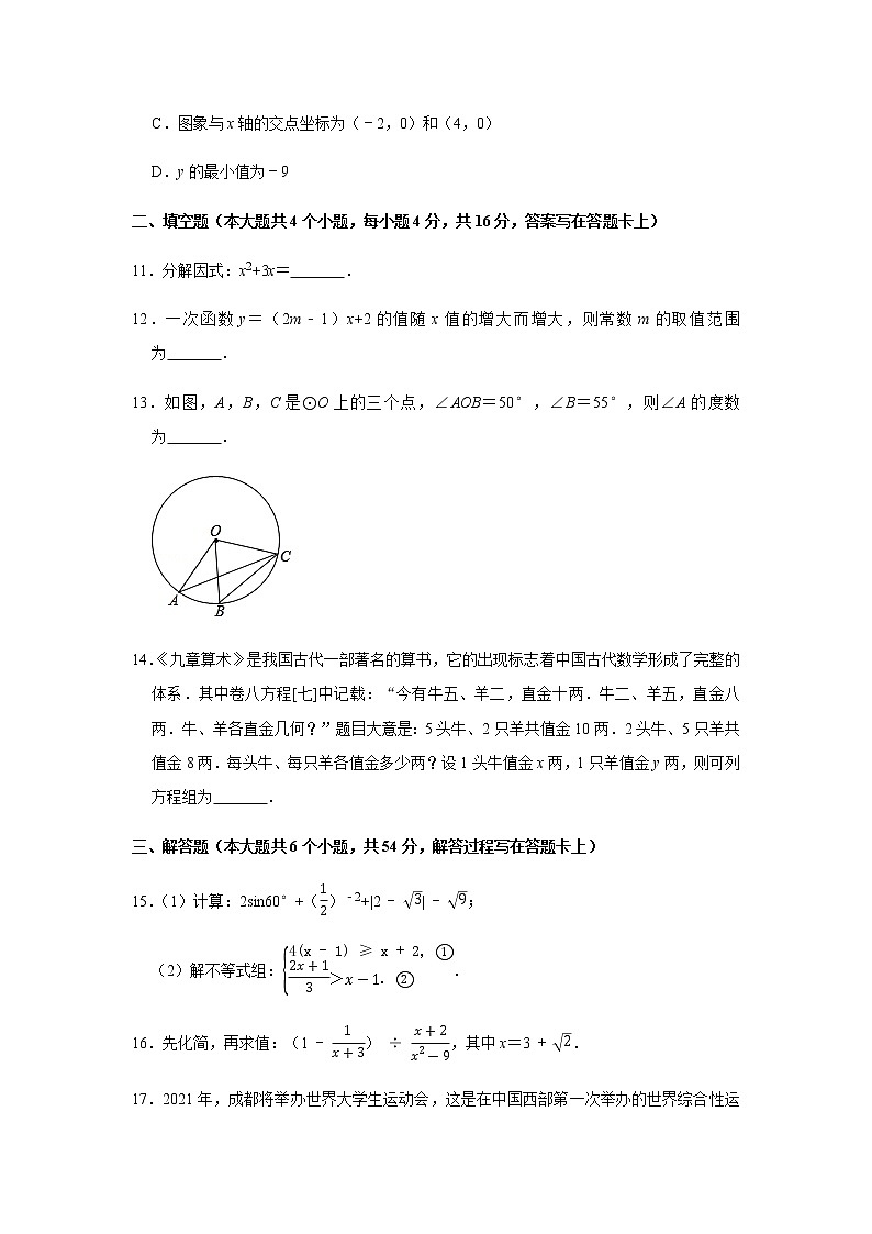 2020年四川省成都市中考数学试卷（WORD无答案）03