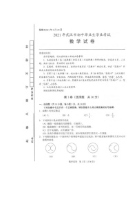 2021年湖北省武汉市中考数学真题（扫描版）