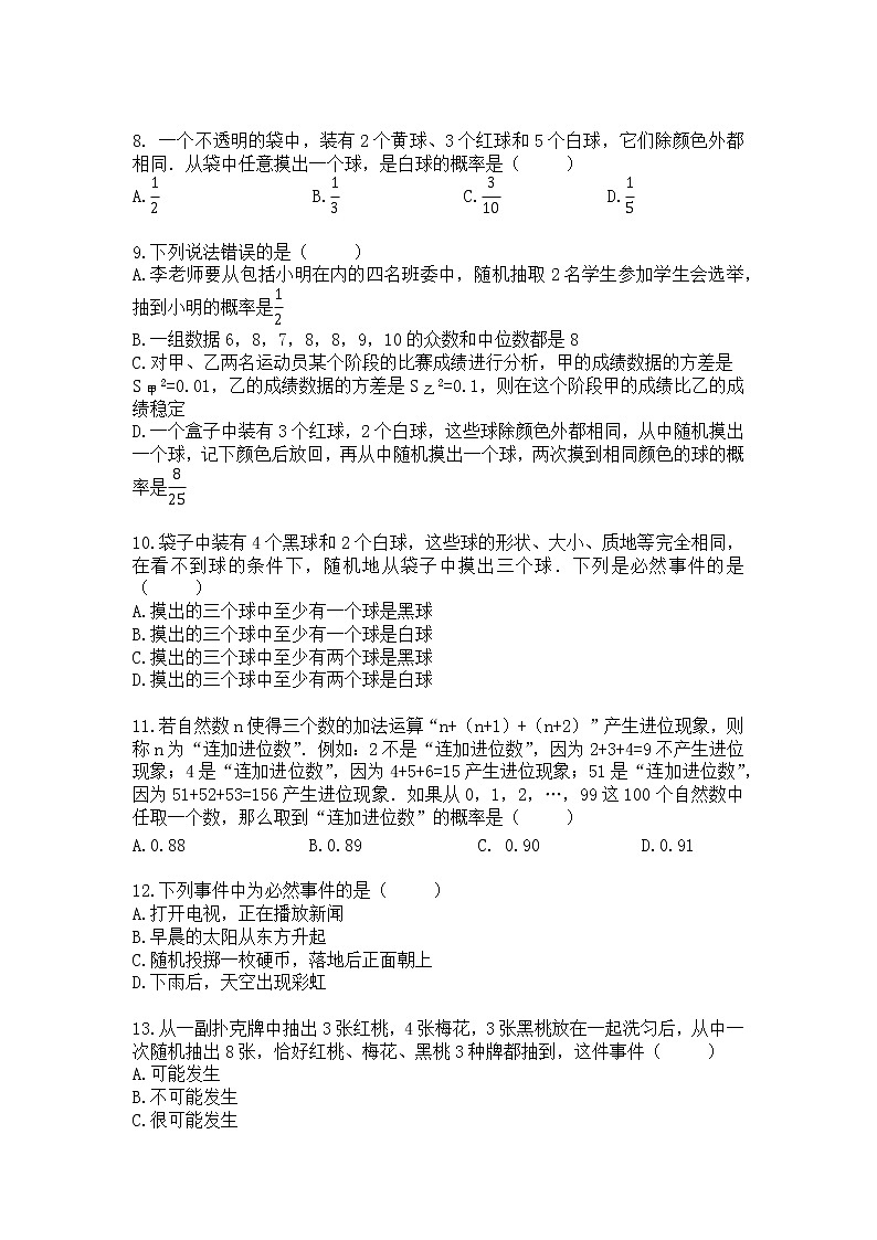 2021北师大版七年级下册 第六章 概率初步 专题练习题（1）（含详细答案解析）第2页