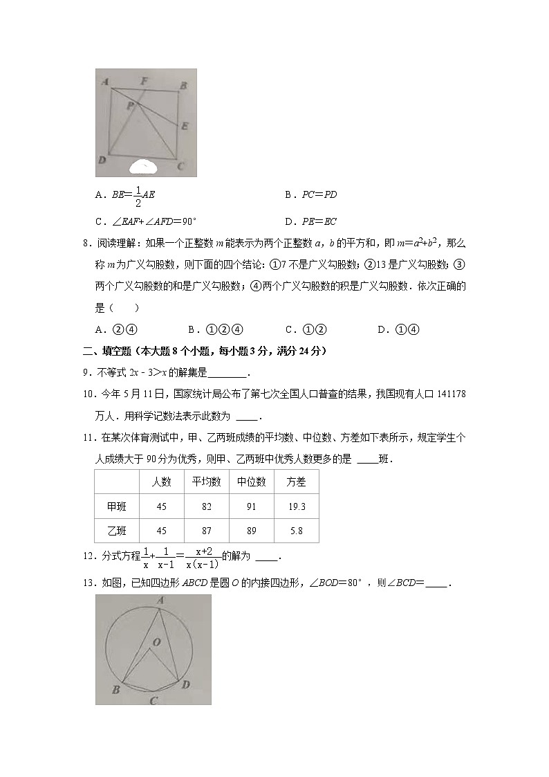 2021年湖南省常德市中考数学真题试卷第2页