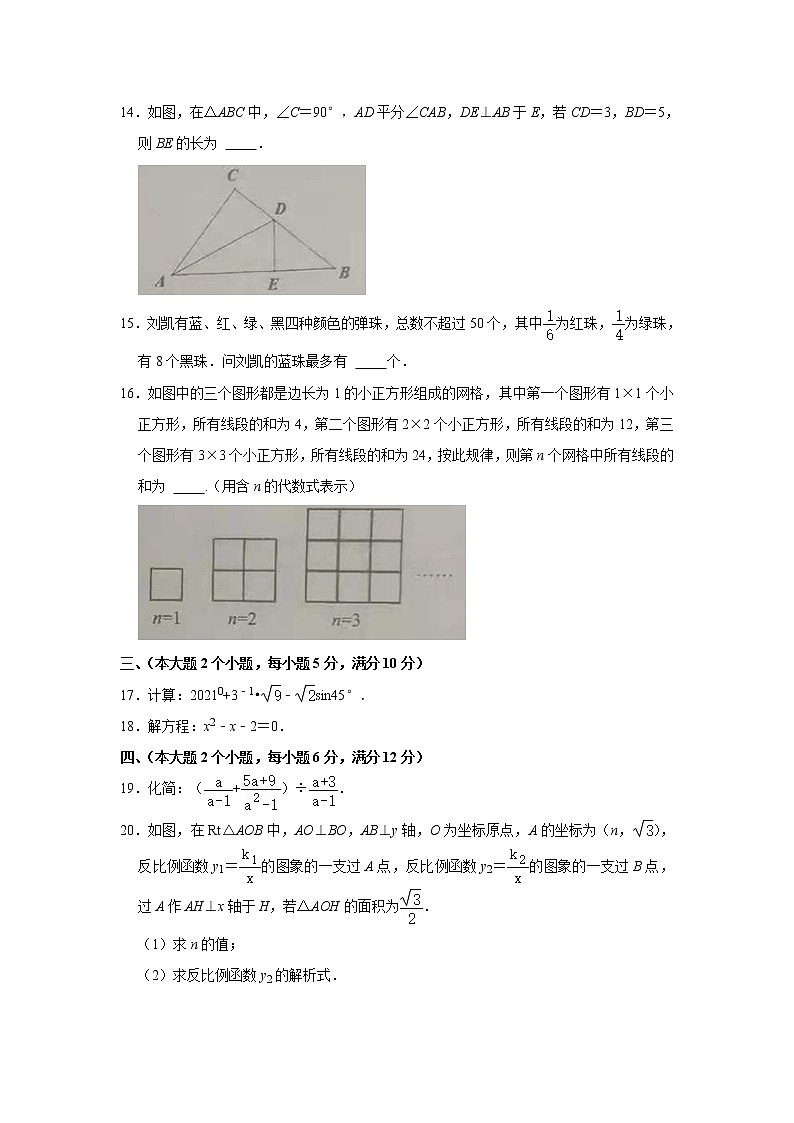 2021年湖南省常德市中考数学真题试卷第3页