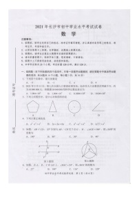 2021年湖南省长沙市 中考试数学真题（图片版 无答案）