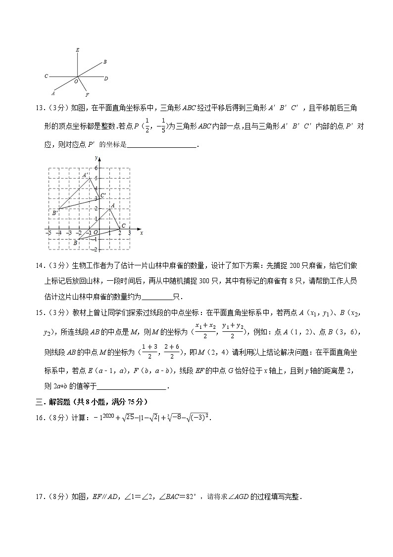 2020-2021学年人教版七年级数学下册期末期末重难点突破训练卷（一）03