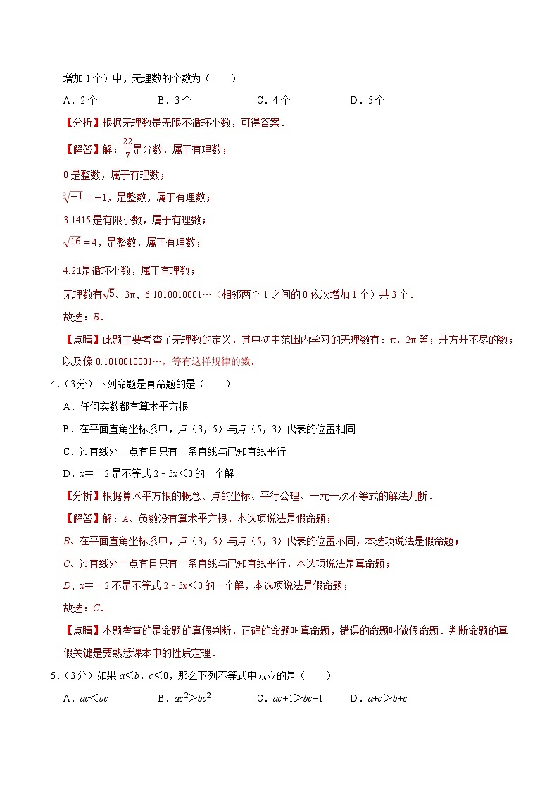 2020-2021学年人教版七年级数学下册期末期末重难点突破训练卷（一）02