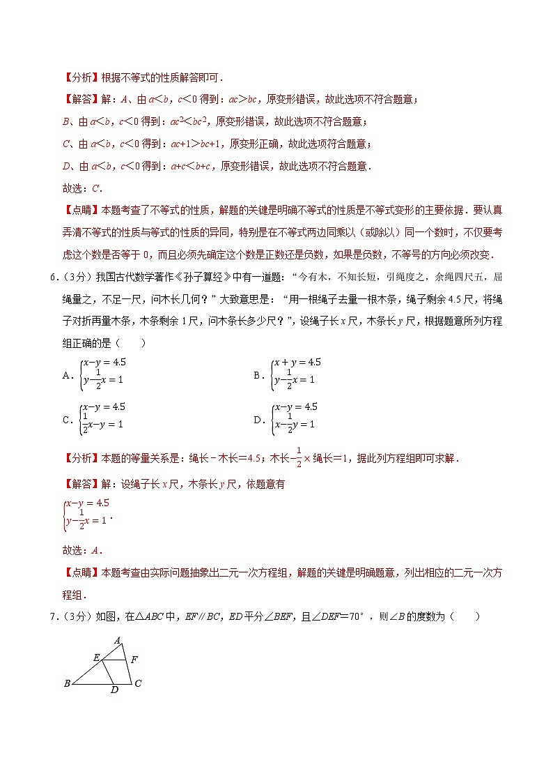 2020-2021学年人教版七年级数学下册期末期末重难点突破训练卷（一）03