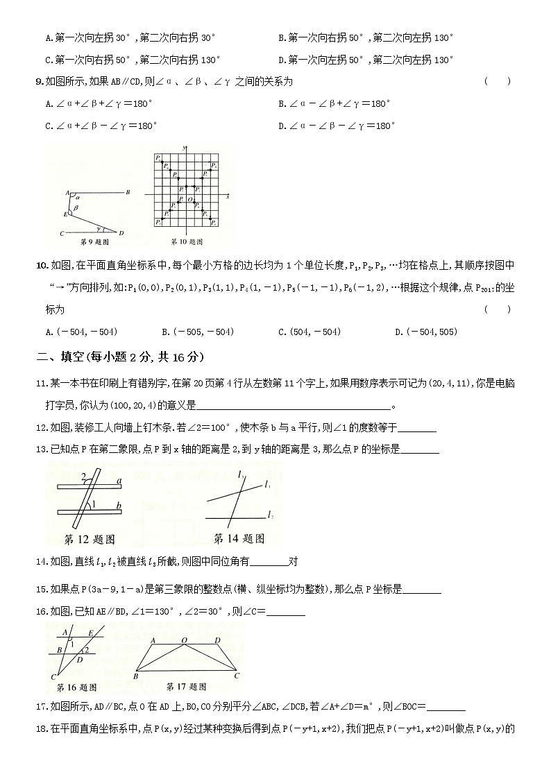 2020-2021学年人教版七年级下学期数学期末复习巩固（二）图形与几何 试卷练习02