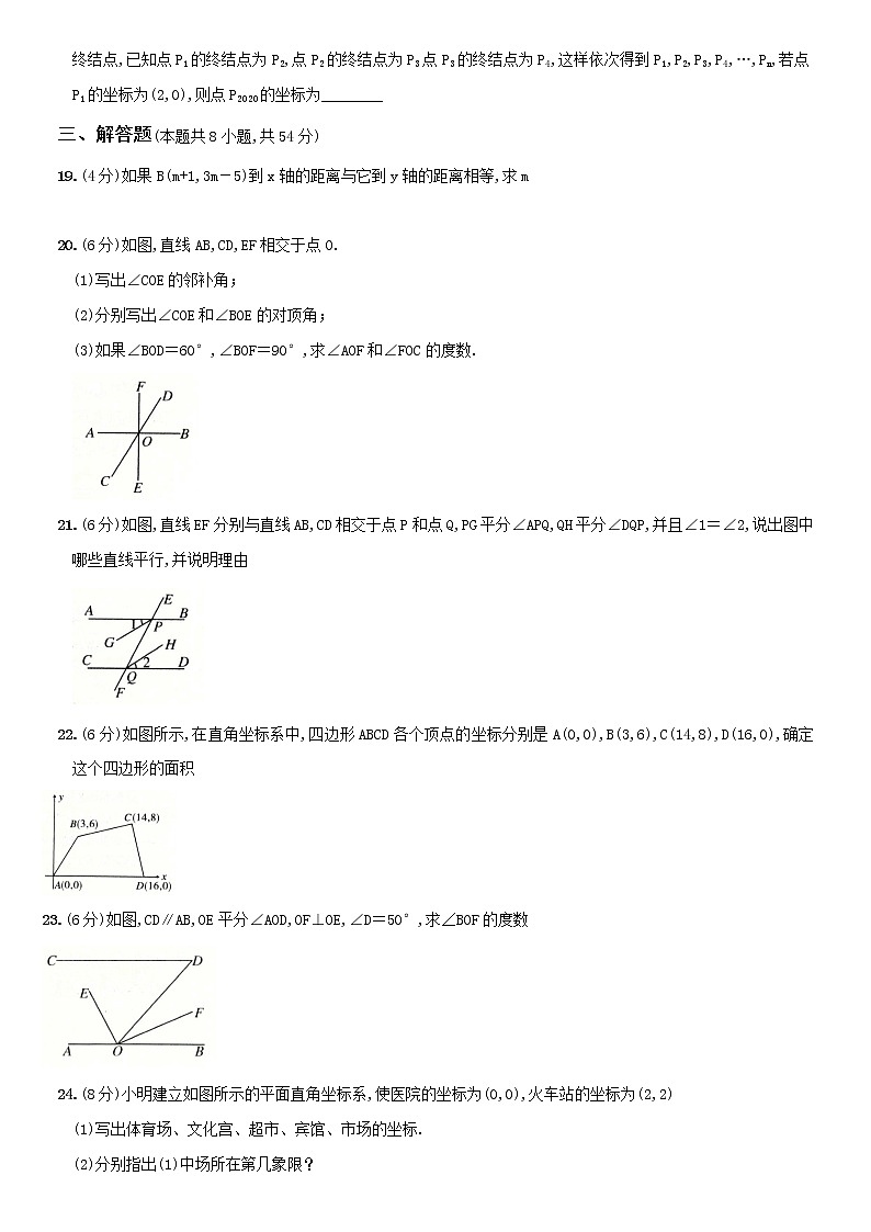 2020-2021学年人教版七年级下学期数学期末复习巩固（二）图形与几何 试卷练习03