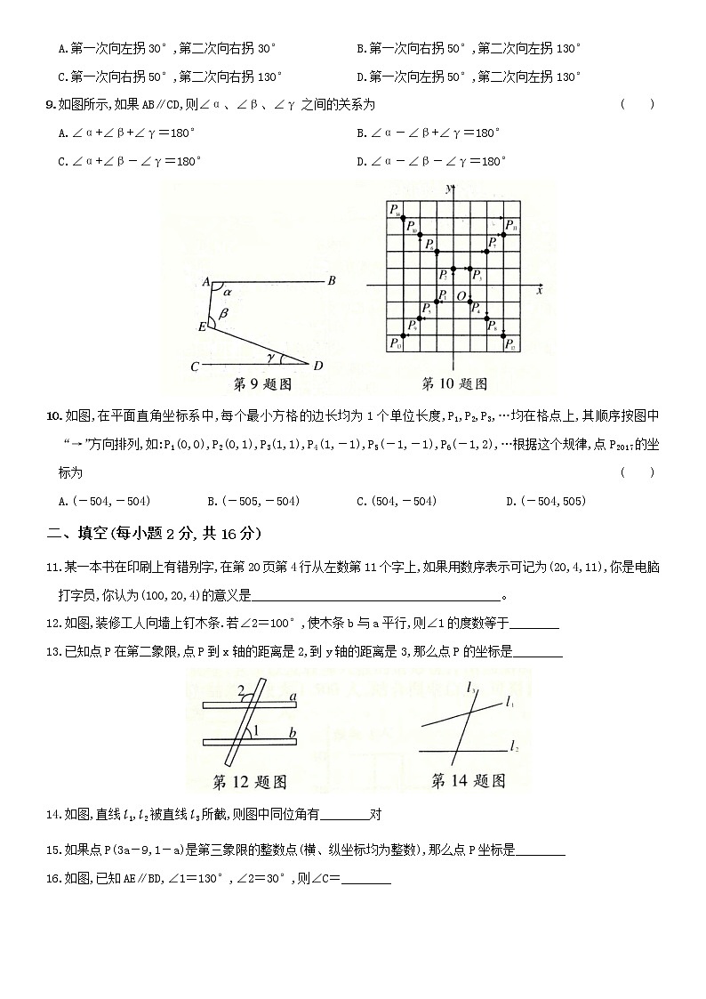 2020-2021学年人教版七年级下学期数学期末复习巩固（二）图形与几何 试卷练习02