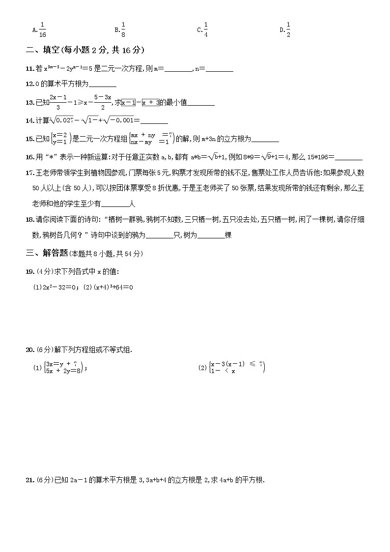 2020-2021学年人教版七年级下学期数学期末复习巩固（一）数与代数－提升卷02