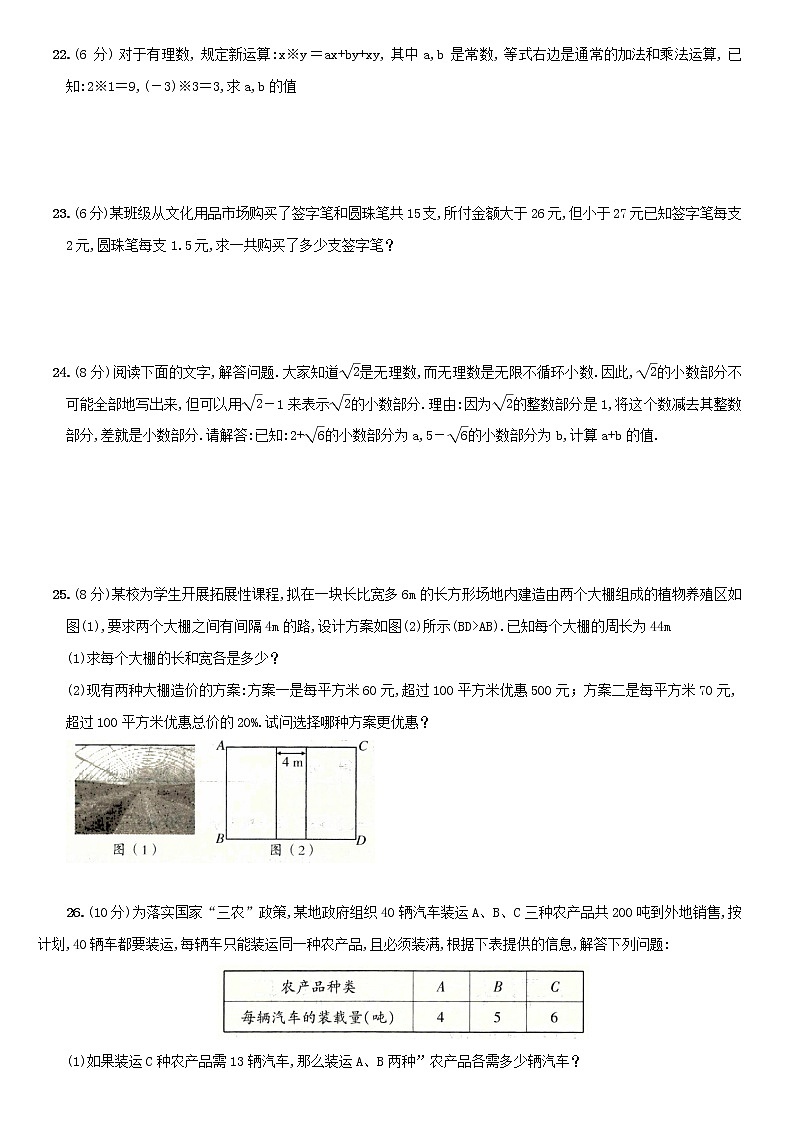 2020-2021学年人教版七年级下学期数学期末复习巩固（一）数与代数－提升卷03